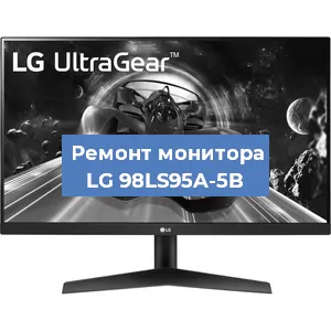 Замена ламп подсветки на мониторе LG 98LS95A-5B в Краснодаре